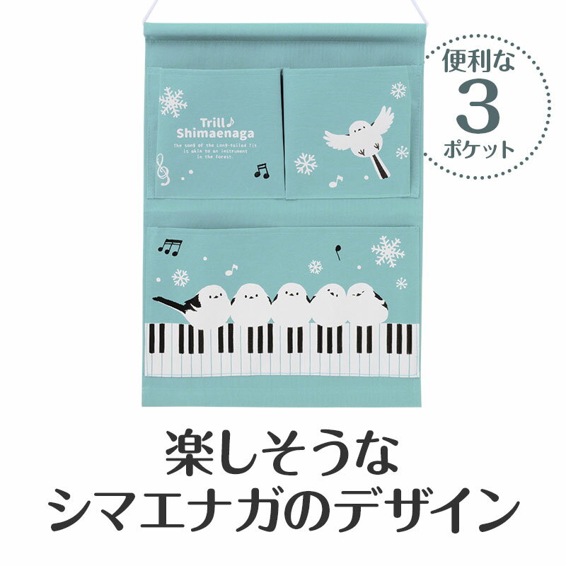 トリル♪シマエナガ ウォールポケット pian...の紹介画像3