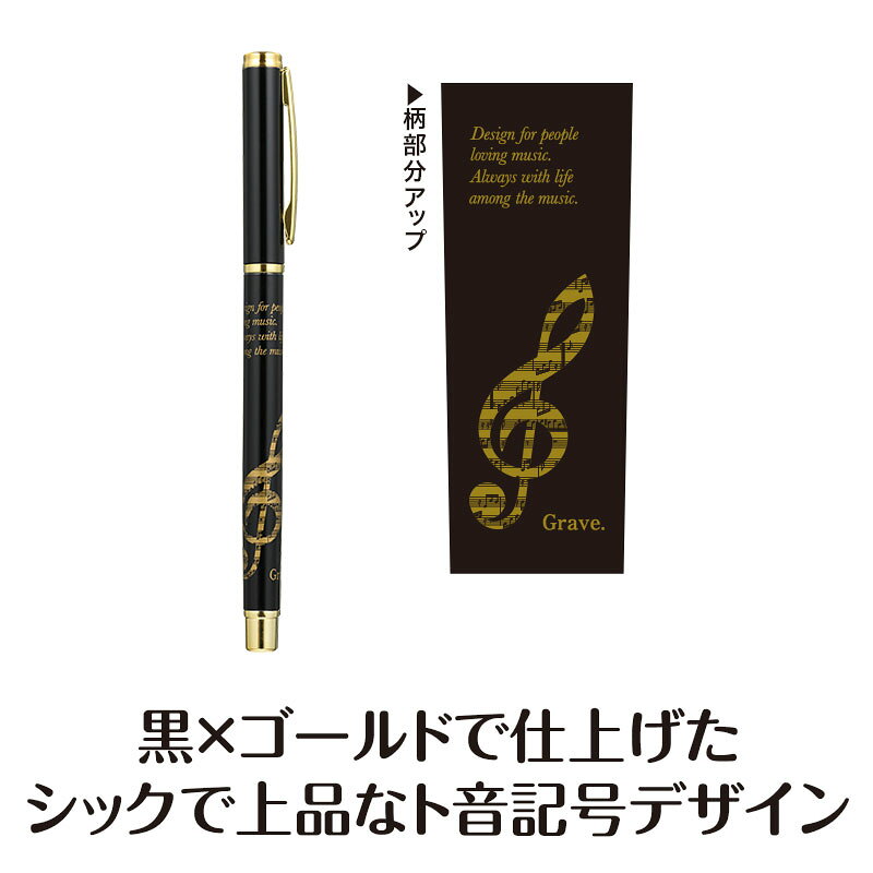 グラーヴェ ボールペン（ゴールド・ト音記号） piano line ピアノ発表会 音楽発表会 演奏会 ピアノ教室 音楽教室 記念品 ギフト プレゼント ピアノ雑貨 音楽雑貨 ピアノグッズ ピアノ柄 かわいい 音符柄 男の子 化粧箱入り かっこいい pianoline-10000760 ピアノライン 楽天市場支店 サンプル画像2