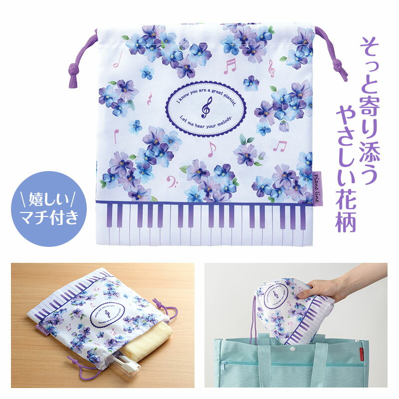 楽天市場】巾着袋 メゾピアノの通販