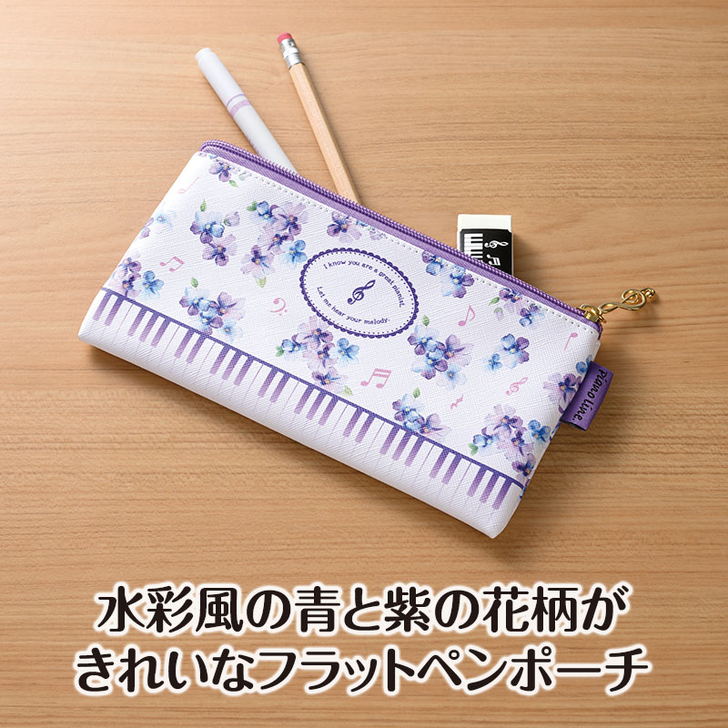 ピアノライン フラットペンポーチ（メロディア・フィオーレ） piano line ピアノ発表会 音楽発表会 演奏会 ピアノ教室 音楽教室 記念品 ギフト プレゼント ピアノ雑貨 音楽雑貨 ピアノグッズ ピアノ柄 かわいい 鍵盤柄 音符柄 筆箱 花柄 ペン入れ pianoline-10000777 ピアノライン 楽天市場支店 サンプル画像2