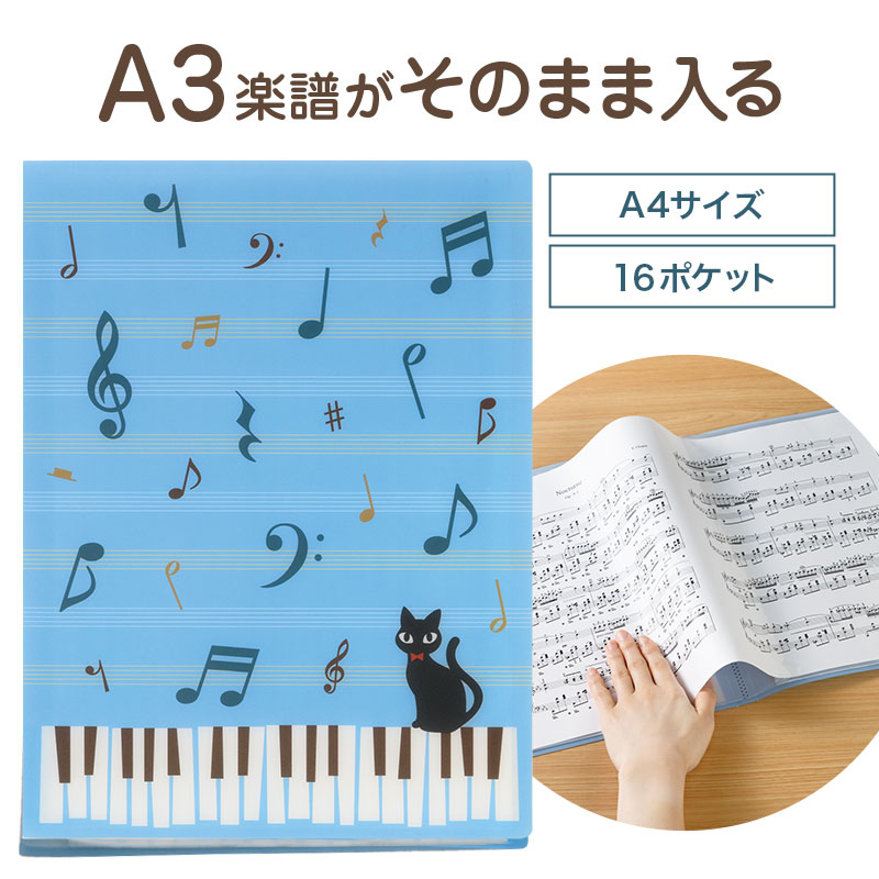 乐天商城 - ピアノライン クリアブック 16ポケット（ねこ） piano line ピアノ発表会 音楽発表会 演奏会 ピアノ教室 音楽教室 記念品 ギフト プレゼント ピアノ雑貨 音楽雑貨 ピアノグッズ ピアノ柄 かわいい 鍵盤柄 音符柄 ファイル 文房具 猫 ネコ
