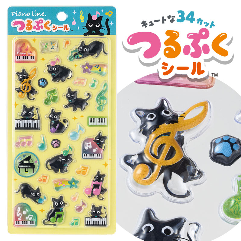 ピアノライン つるぷくシール（ねこ） piano line ピアノ発表会 音楽発表会 演奏会 ピアノ教室 音楽教室 記念品 ギフト プレゼント ピアノ雑貨 音楽雑貨 ピアノグッズ ピアノ柄 かわいい 鍵盤柄 音符柄 ぷっくり 立体 ネコ 黒猫
