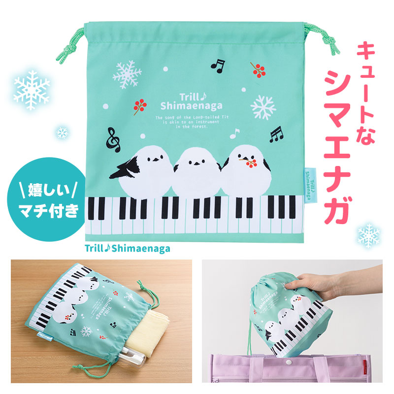 乐天商城 - トリル♪シマエナガ マチあり巾着袋（鍵盤） piano line ピアノ発表会 音楽発表会 演奏会 ピアノ教室 音楽教室 記念品 ギフト プレゼント ピアノ雑貨 音楽雑貨 ピアノグッズ ピアノ柄 かわいい 鍵盤柄 音符柄 しまえなが 給食袋 小物入れ