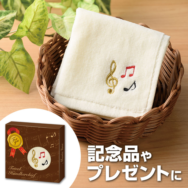 ミュージックライン 刺繍タオル（ト音記号） piano line ピアノ発表会 音楽発表会 演奏会 ピアノ教室 音楽教室 記念品 ギフト プレゼント ピアノ雑貨 音楽雑貨 ピアノグッズ ピアノ柄 かわいい 音符柄 ハンカチ 化粧箱