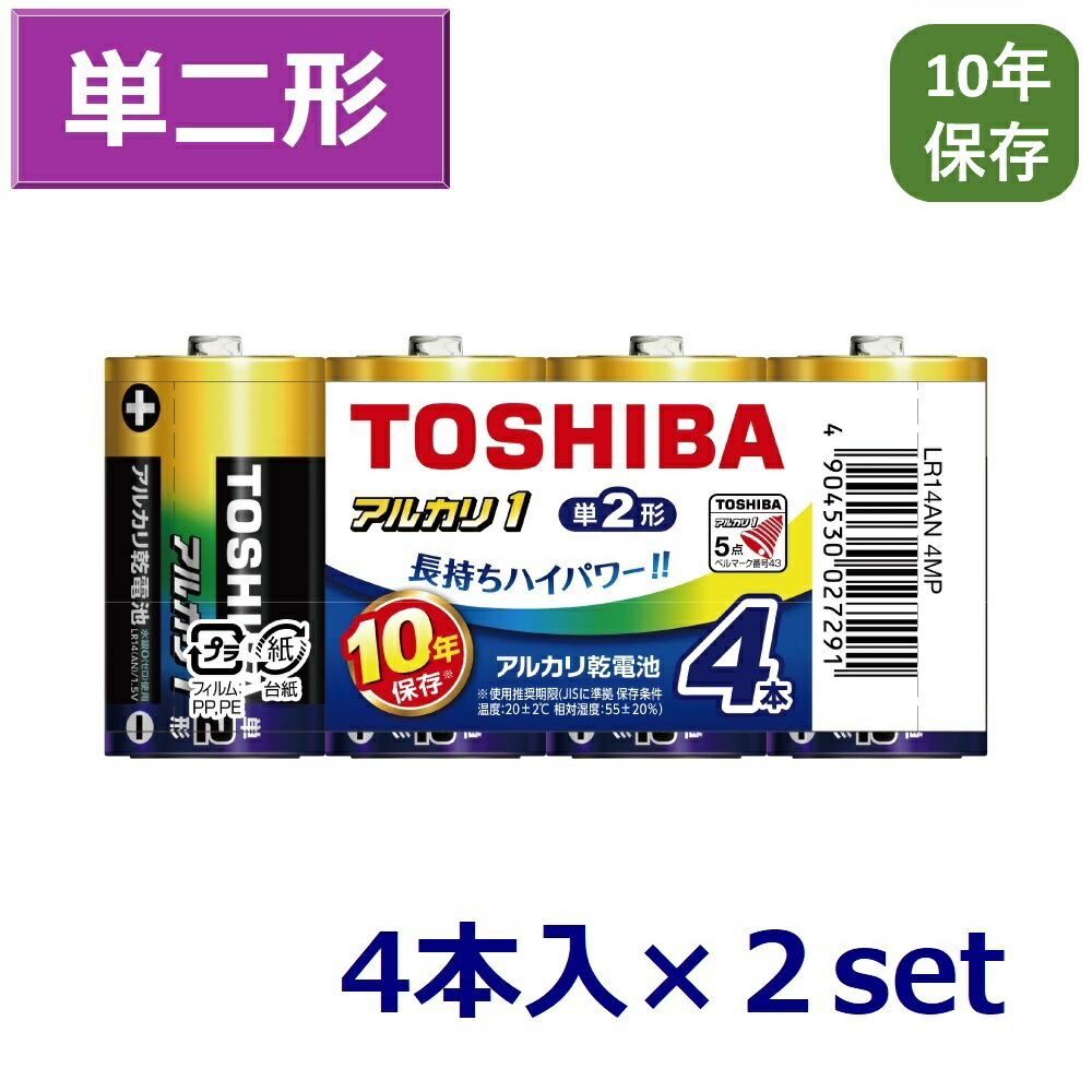 TOSHIBA アルカリ乾電池 単2形 4本 × 2