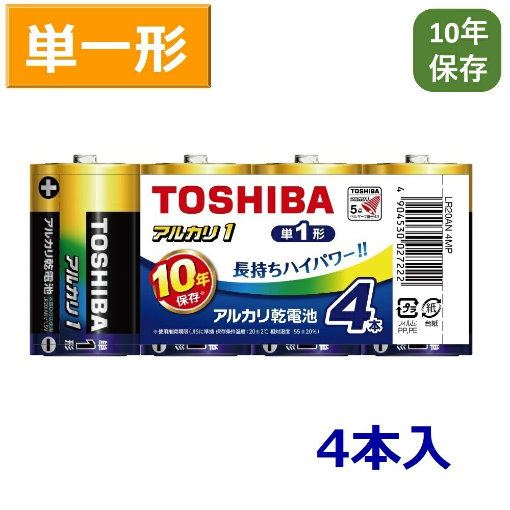 TOSHIBA アルカリ乾電池 単1形 4本 送料無料 単1電池 アルカリ 乾電池 単1 単一形 単一電池 単一 TOSHIBA 東芝 防災 備蓄 懐中電灯 常備品 生活家電 ガス台