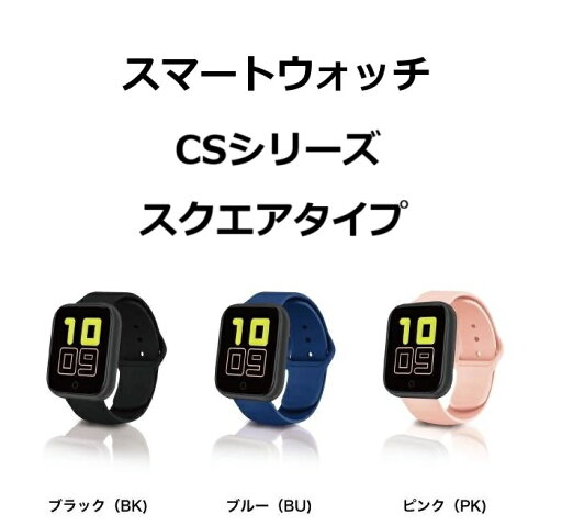 スマートウォッチ CSシリーズ スクエアタイプ WW21002S 心拍 カロリー android対応 血中酸素濃度 睡眠 歩数 Smart Watch メンズ レディース 腕時計 ALIAS アリアス ommix オムミックス スマートウォッチ CSシリーズ スクエアタイプ WW21002S 心拍 カロリー android対応 血中酸素濃度 睡眠 歩数 Smart Watch メンズ レディース 腕時計 ALIAS アリアス ommix オムミックス