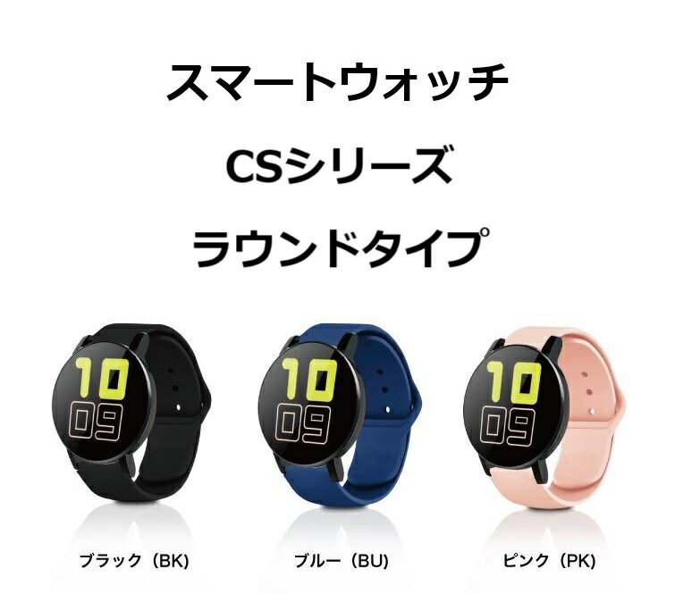 スマートウォッチ android対応 CSシリーズ ラウンドタイプ WW21003S 心拍 カロリー 血中酸素濃度 睡眠 歩数 Smart Watch メンズ レディース 腕時計 ALIAS アリアス ommix オムミックス