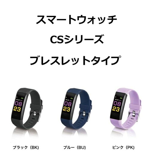 スマートウォッチ android対応 CSシリーズ ブレスレットタイプ WW21001S 心拍 カロリー 血中酸素濃度 睡眠 歩数 Smart Watch メンズ レディース 腕時計 ALIAS アリアス ommix オムミックス スマートウォッチ android対応 CSシリーズ ブレスレットタイプ WW21001S 心拍 カロリー 血中酸素濃度 睡眠 歩数 Smart Watch メンズ レディース 腕時計 ALIAS アリアス ommix オムミックス