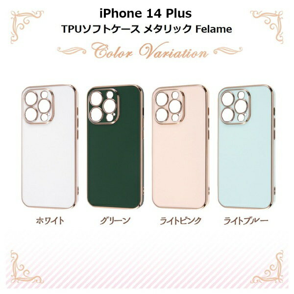 �ڼ�󤻡� iPhone 14 Plus TPU���եȥ����� �᥿��å� Felame ����̵�� �����ե���14 �����ե��� �����ۥ� ������ docomo au softbank ���С� �����ե��� 14 iPhone14 ���С�