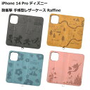 iPhone 14 Pro ケース ディズニー 耐衝撃 手帳型レザーケース Raffine 送料無料 アイフォン14Pro アイフォン アイホン ケース docomo au softbank カバー アイフォン14 Pro iPhone14 Pro iPhone14Pro カバー