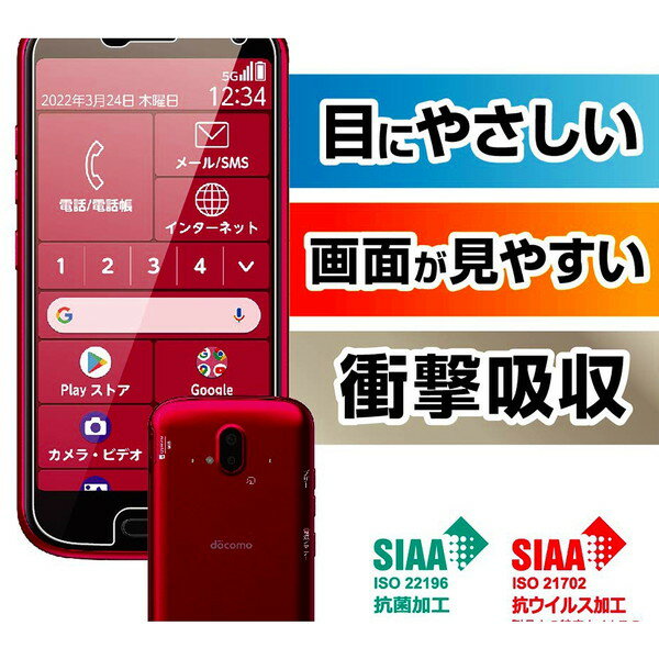 【送料無料】 らくらくスマートフォン F-52B フィルム 衝撃吸収 ブルーライトカット 光沢 抗菌・抗ウイルス らくらくホン らくらくスマホ 富士通 FUJITSU 薄い 薄型 らくらくフォン 楽々スマホ 画面保護フィルム 携帯保護シート 保護 F52B 2