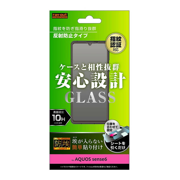 【取寄せ】 送料無料 AQUOS sense6 フィルム ガラスフィルム 防埃 10H 反射防止 画面保護 フィルム SH-54B SHG05 ドコモ エーユー docomo au カバー スマホ 液晶保護シート 保護シール
