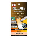 Galaxy S22 フィルム 10H ガラスコート 極薄 光沢 指紋認証対応 送料無料 レイアウト SC-51C SCG13 ギャラクシー S22 薄型 携帯...