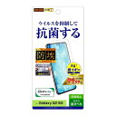 送料無料 Galaxy S21 5G フィルム 指紋防止 反射防止 抗ウイルス レイアウト SC-51B / SCG09 ギャラクシー S215G 薄型 携帯 docomo ドコモ au エーユー スマホ 液晶保護シート