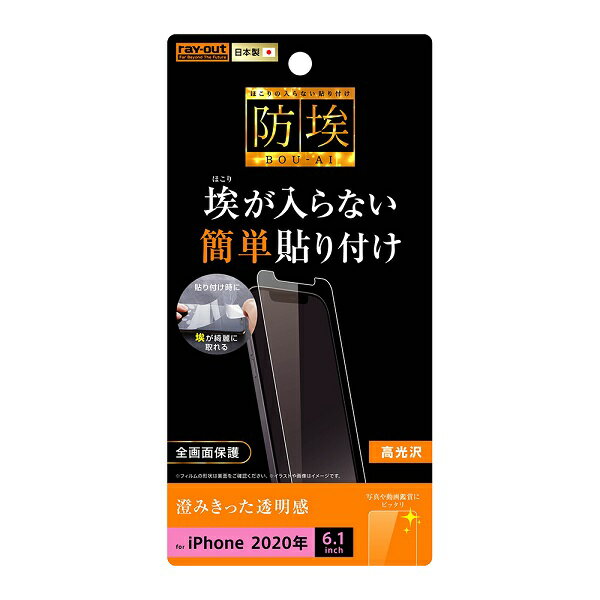 Iphone 12 Pro フィルム 指紋防止 光沢 送料無料 アイフォン アイホン 液晶保護シート アウトレット送料無料 保護シール 画面保護フィルム Au Softbank スマホ液晶保護シート カバー ドコモ Iphone 12 Pro フィルム 指紋防止 光沢 送料無料 アイフォン アイホン 液晶保護シート アウトレット送料無料 保護シール 画面保護フィルム Au Softbank スマホ液晶保護シート カバー ドコモ