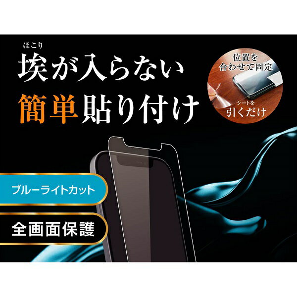 送料無料 iPhone 12 Pro Max ガラスフィルム 防埃 10H ブルーライトカット ソーダガラス アイフォン アイホン スマホ液晶保護シート ドコモ au softbank カバー 画面保護フィルム 液晶保護シート 保護シール