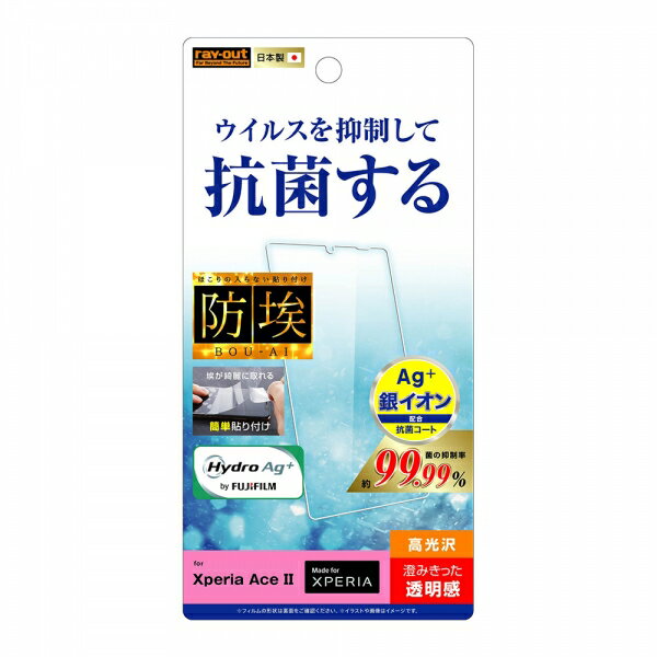 【取寄せ】 送料無料 Xperia Ace II フィルム指紋防止 光沢 抗ウイルス レイアウト SO-41B エクスペリア エース マークツー 薄型 携帯 docomo ドコモ スマホ 液晶保護シート
