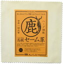 高級 セーム革 国産 鹿革 クロス 15cm × 15cm 天然素材 ナチュラルレザー 日本製 眼鏡 メガネ 楽器 ピアノ ギター バイオリン 宝石 貴金属 時計 アクセサリー 理容 ハサミ 油脂汚れ ホコリ 指紋 拭き物 磨き物 スマホ タブレット テレビ カメラ 望遠鏡 双眼鏡