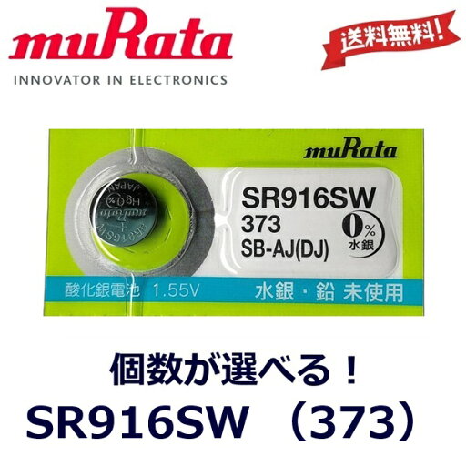追跡番号有 ボタン電池 SR916SW 送料無料 1個 2個 3個 4個 5個 電池 muRata 373 コイン型 酸化銀電池 SR 916 SW 1.55V キーレスエントリー 玩具 腕時計 ソニー ムラタ コイン電池 村田製作所 防災 備蓄 常備品 生活家電 追跡番号有 ボタン電池 SR916SW 送料無料 1個 2個 3個 4個 5個 電池 muRata 373 コイン型 酸化銀電池 SR 916 SW 1.55V キーレスエントリー 玩具 腕時計 ソニー ムラタ コイン電池 村田製作所 防災 備蓄 常備品 生活家電