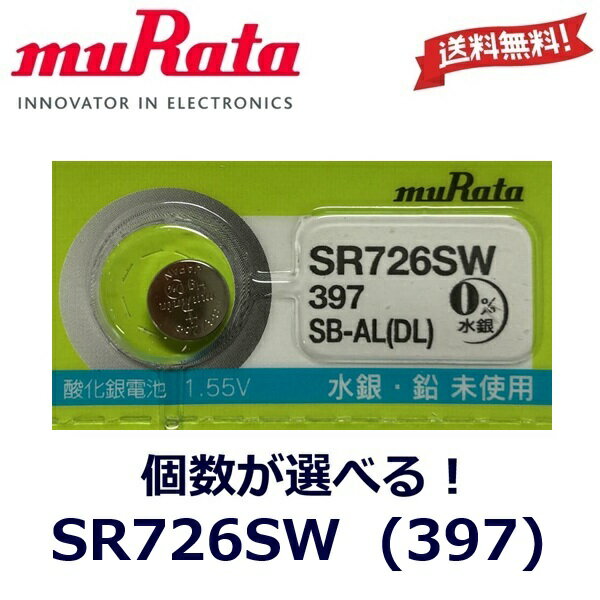 追跡番号有 ボタン電池 SR726SW 送料無料 1個 2個 3個 4個 5個 電池 muRata 397 コイン型 酸化銀電池 SR 726 SW 1.55V キーレスエントリー 玩具 腕時計 ソニー ムラタ コイン電池 村田製作所 防災 備蓄 常備品 生活家電