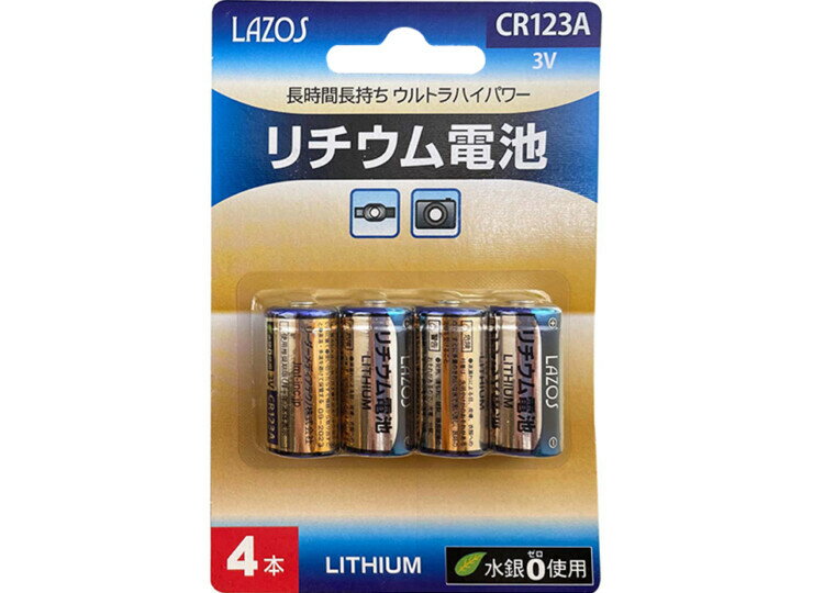 CR123A リチウム 電池 4本セット 送料