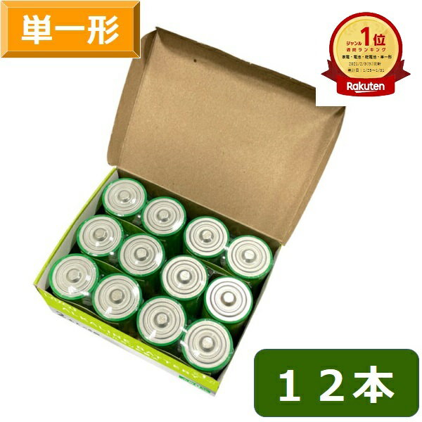 アルカリ乾電池 単1 送料無料 12本セ