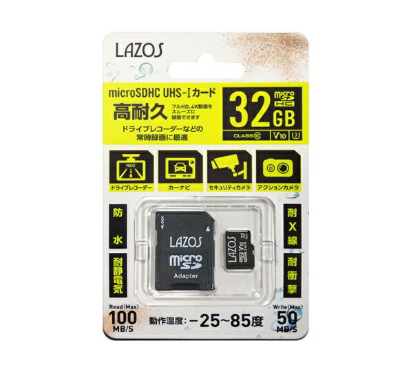 高耐久 マイクロSDカード 32GB UHS-I CLASS10 メモリーカード SDHC LAZOS Nintendo Switch Newニンテンドー3DS 任天堂 スイッチ ドライブレコーダー 用 デジタルカメラ用 ビデオカメラ用 microSDカード 送料無料 買いまわり