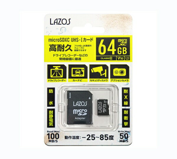 高耐久 マイクロ SDカード 64GB UHS-I CLASS10 メモリーカード SDXC LAZOS Nintendo Switch 任天堂 スイッチ ドライブレコーダー 用 デジタルカメラ用 ビデオカメラ用 microSD カード 送料無料 買いまわり