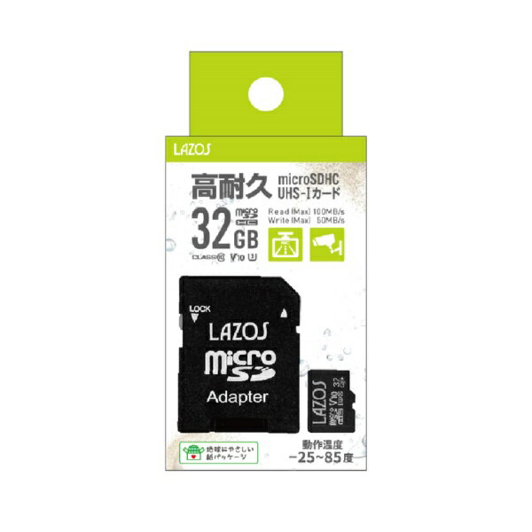 高耐久 マイクロSDカード 32GB UHS-I CLASS10 メモリーカード SDHC LAZOS Nintendo Switch Newニンテンドー3DS 任天堂 スイッチ ドライ..