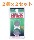 送料無料 ボタン電池 CR1632 2個入り × 2セット 電池 OHM コイン型リチウム電池 オーム電機 Vリチウムボタン電池 3V キーレスエントリー 玩具 LEDライト コイン電池 リチウム電池 防災 備蓄 常備品 生活家電 買いまわり