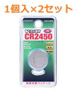 送料無料 ボタン電池 CR2450 1個 × 2セット 電池 OHM コイン型リチウム電池 オーム電機 Vリチウムボタン電池 3V キーレスエントリー 玩具 LEDライト コイン電池 リチウム電池 防災 備蓄 常備品 生活家電 買いまわり(2)