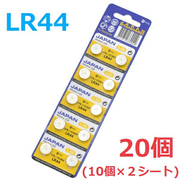 送料無料 ボタン電池 LR44 10個入り ×