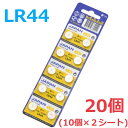 送料無料 ボタン電池 LR44 10個入り × 2シート 電池 マクセル 20個 アルカリ電池 1.5v アルカリボタン電池 Maxell 電子体温計 時計 ミ...