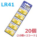 送料無料 ボタン電池 LR41 10個入り × 2シート 電池 マクセル 20個 アルカリ電池 1.5v アルカリボタン電池 Maxell 電子体温計 時計 ミ...