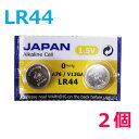 送料無料 ボタン電池 LR44 2個 入り 電池 マクセル アルカリ電池 1.5v アルカリボタン電池 Maxell 電子体温計 時計 ミニLEDライト 防災 備蓄 常備品 生活家電 買いまわり