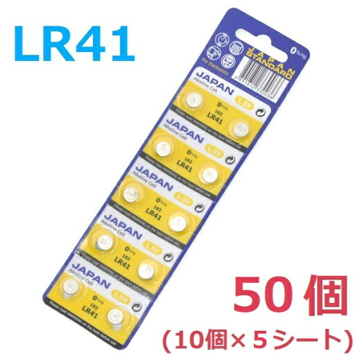 送料無料 ボタン電池 LR41 10個入り × 5シート 電池 マクセル 50個 アルカリ電池 1.5v アルカリボタン電池 Maxell 電子体温計 時計 ミニLEDライト 防災 備蓄 常備品 生活家電 買いまわり 送料無料 ボタン電池 LR41 10個入り × 5シート 電池 マクセル 50個 アルカリ電池 1.5v アルカリボタン電池 Maxell 電子体温計 時計 ミニLEDライト 防災 備蓄 常備品 生活家電 買いまわり
