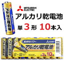 単3形 アルカリ乾電池 LR6N/10S 10本パック 三菱電機 水銀0 三菱 単3 アルカリ 電池 乾電池 単3電池 単三電池 単3乾電池 単三乾電池 単三形