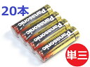 Panasonic 製 アルカリ乾電池 単3形 20本セット パナソニック 金パナ 単3電池 アルカリ 乾電池 単3 単三電池 防災 非常時 備蓄 ゲーム リモコン 懐中電灯 目覚まし時計 買いまわり 送料無料 単3乾電池