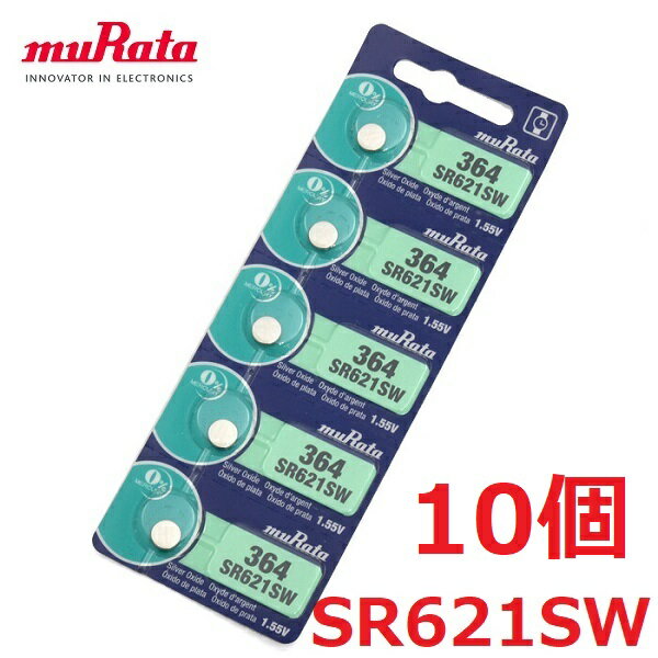 送料無料 ボタン電池 SR621SW 5個 入り × 2セット 10個 電池 muRata 364 コイン型 酸化銀電池 1.55V キーレスエントリー 玩具 腕時計 ソニー ムラタ コイン電池 村田製作所 防災 備蓄 常備品 生活家電 買いまわり