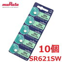 送料無料 ボタン電池 SR621SW 5個 入り × 2セット 10個 電池 muRata 364 コイン型 酸化銀電池 1.55V キーレスエントリー 玩具 ...