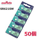 送料無料 ボタン電池 SR621SW 5個 入り × 10セット 50個 電池 muRata 364 コイン型 酸化銀電池 1.55V キーレスエントリー 玩具 腕時計 ソニー ムラタ コイン電池 村田製作所 防災 備蓄 常備品 生活家電 買いまわり