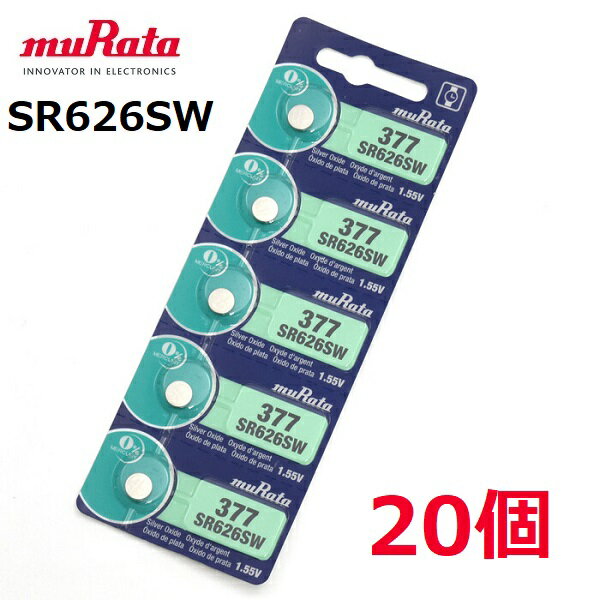 送料無料 ボタン電池 SR626SW 5個 入り × 4セット 20個 電池 muRata 377 コイン型 酸化銀電池 1.55V キーレスエントリー 玩具 腕時計 ソニー ムラタ コイン電池 村田製作所 防災 備蓄 常備品 生活家電 買いまわり