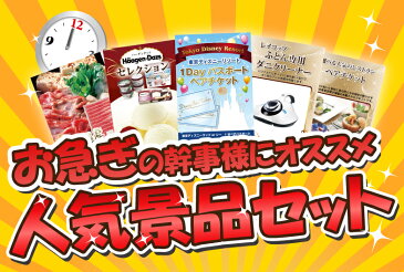 【あす楽対応可】ずわいがに毛がに3尾セット人気景品8点セットA（二次会 景品 コンペ 新年会 忘年会 結婚式二次会 ゴルフ イベント 参加賞 抽選会 ビンゴ 景品 景品セット 賞品）