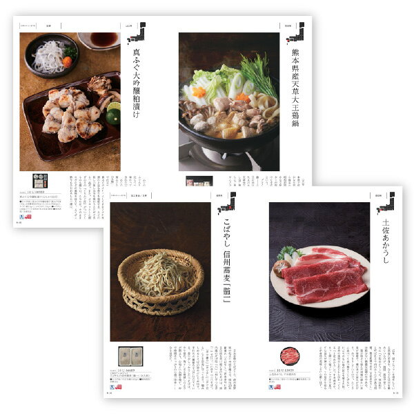 引き出物宅配便セット│引き出物セット 2品セット（日本のおいしい食べ物 6000円 藍...