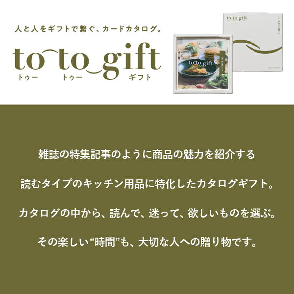 PIARY(ピアリー)楽天市場店の引き出物宅配便セット│引き出物セット 2品セット（カード型カタログギフト to-to-gift The Kitchen プレミアム引き菓子 10800円 オレガノ KHコース）｜引宅(ヒキタク)｜アングル2