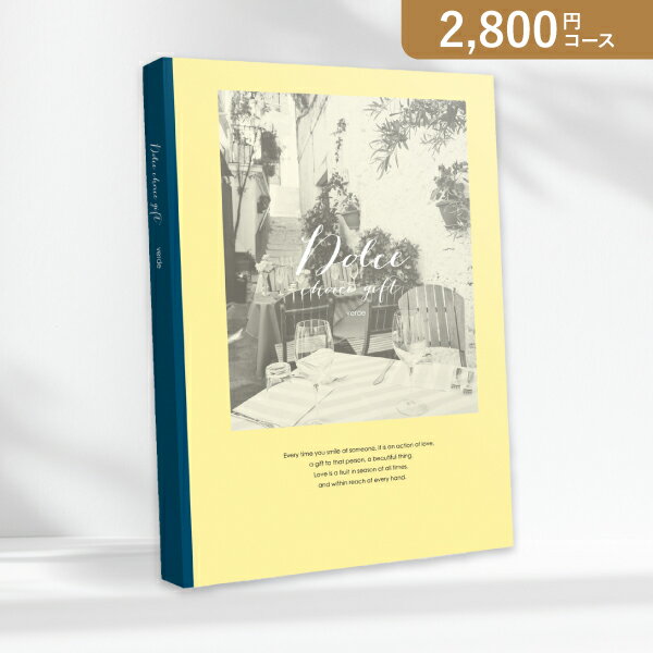 ドルチェ カタログギフト お返し・内祝いに！カタログギフト Dolce【2800円コース】ベルデ(出産 内祝い 出産祝い 結婚祝い 新築祝い お歳暮 人気 話題 引き出物 内祝い 出産内祝い お返し 結婚 快気祝い 香典返し 結婚式 お祝い ギフト お祝い2023カタログギフト)【楽ギフ】
