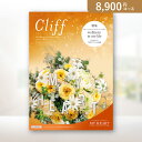 お返し・内祝いに!カタログギフト マイハート【8900円コース】クリフ(出産 内祝い 出産祝い 結婚祝い 新築祝い お歳暮 人気 話題 引き出物 内祝い 出産内祝い お返し 結婚 快気祝い)【楽ギフ】