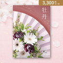 お返し・内祝いに!カタログギフト 舞心(まいこ)【3300円コース】牡丹(ぼたん)(出産 内祝い 出産祝い 結婚祝い 新築祝い お歳暮 人気 話題 引き出物 内...
