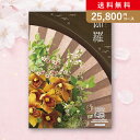 お返し・内祝いに!カタログギフト 舞心(まいこ)【25800円コース】伽羅(きゃら)(出産 内祝い 出産祝い 結婚祝い 新築祝い お歳暮 人気 話題 引き出物 内祝い 出産内祝い お返し 結婚 快気祝い 香典返し)【楽ギフ】